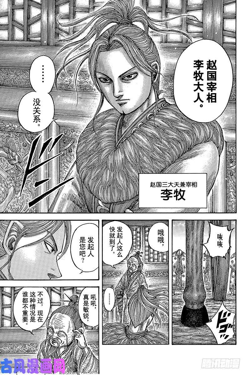 王者天下第485话 来自蒙恬的通知