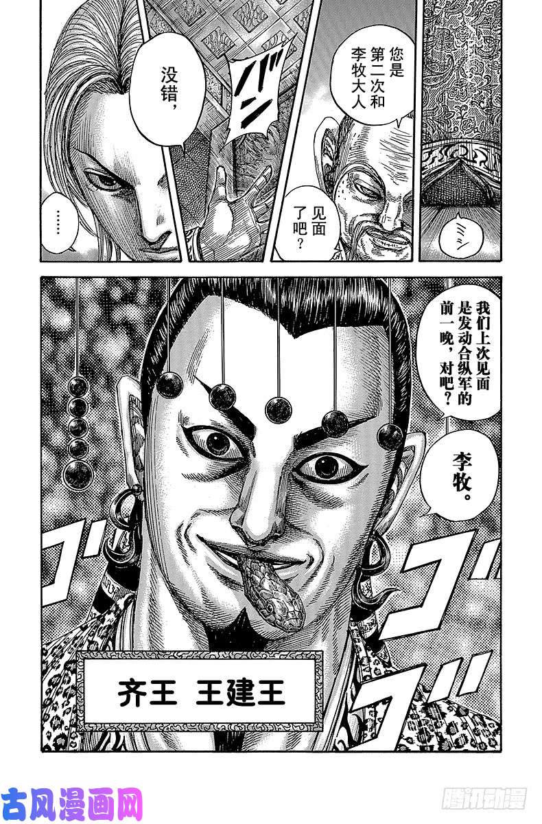 王者天下第485话 来自蒙恬的通知