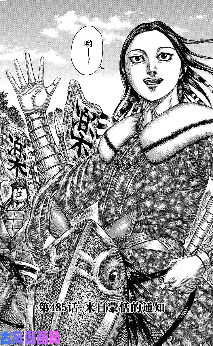 王者天下第485话 来自蒙恬的通知