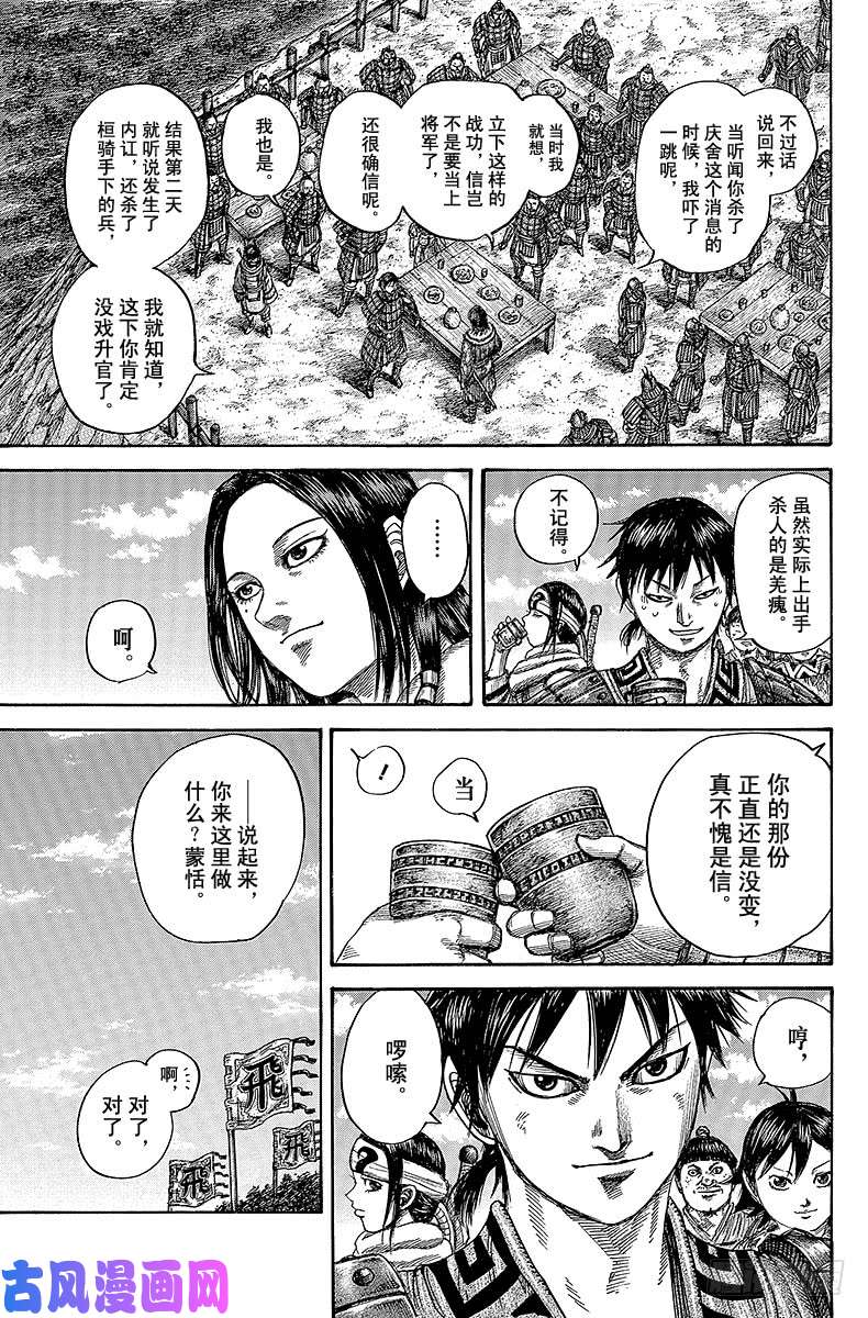 王者天下第485话 来自蒙恬的通知