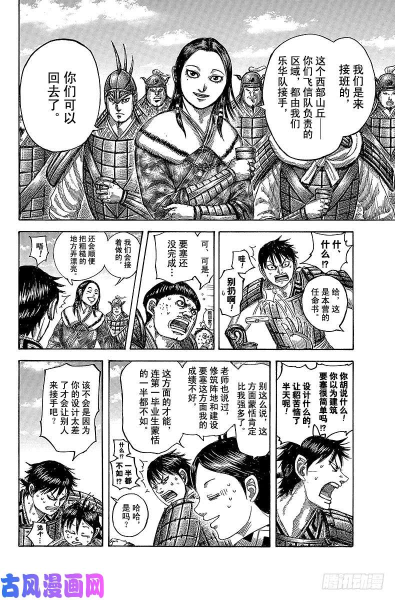 王者天下第485话 来自蒙恬的通知