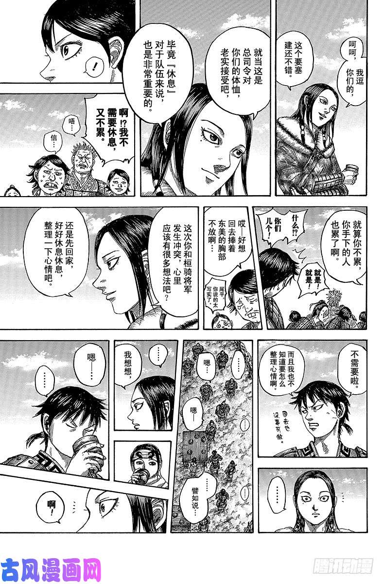 王者天下第485话 来自蒙恬的通知