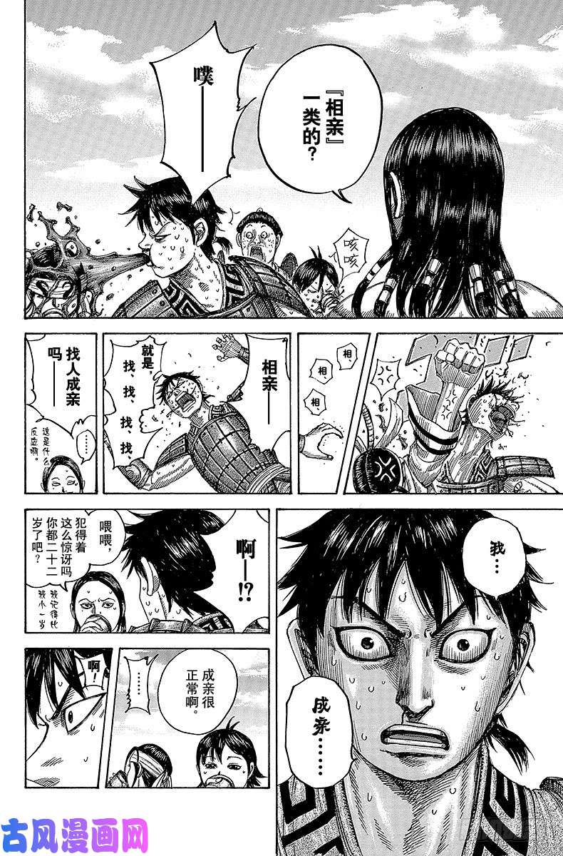 王者天下第485话 来自蒙恬的通知