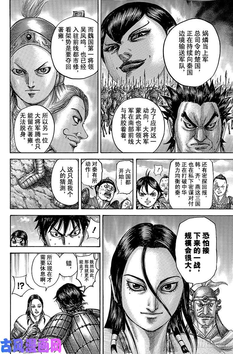 王者天下第485话 来自蒙恬的通知