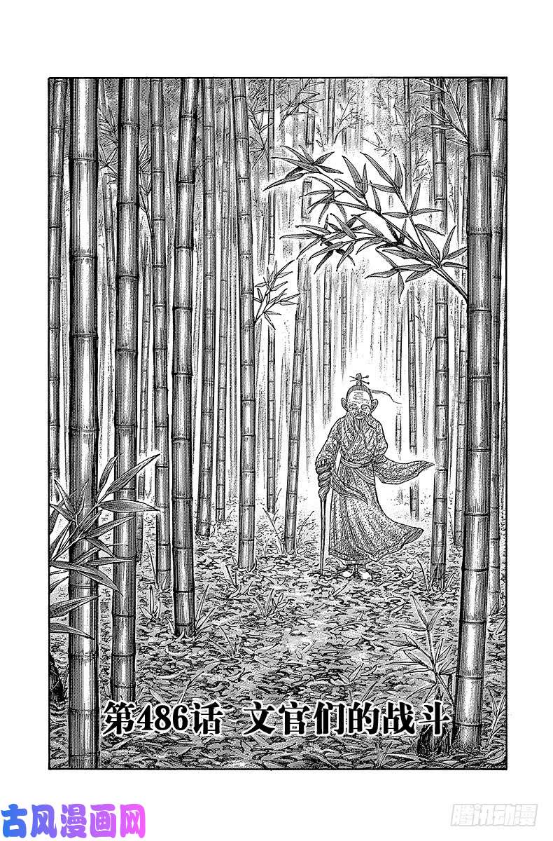王者天下第486话 文官们的战争