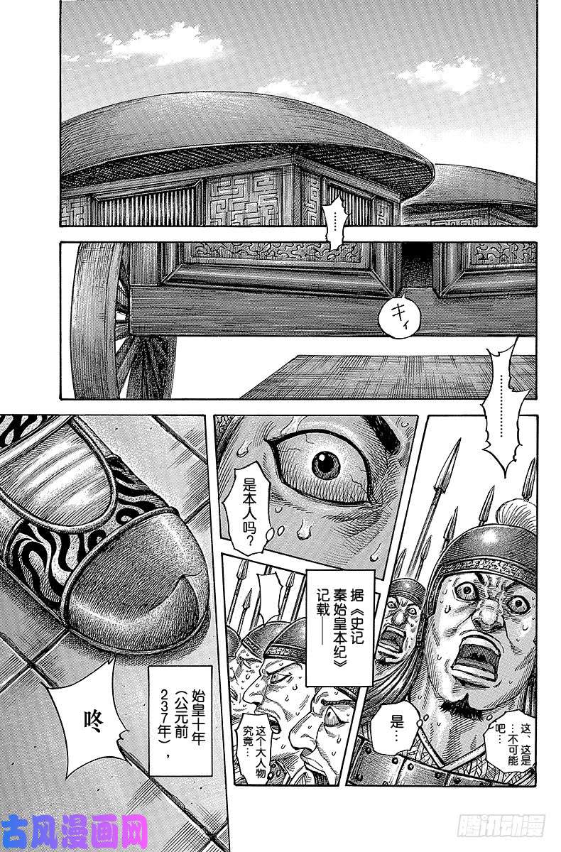 王者天下第486话 文官们的战争