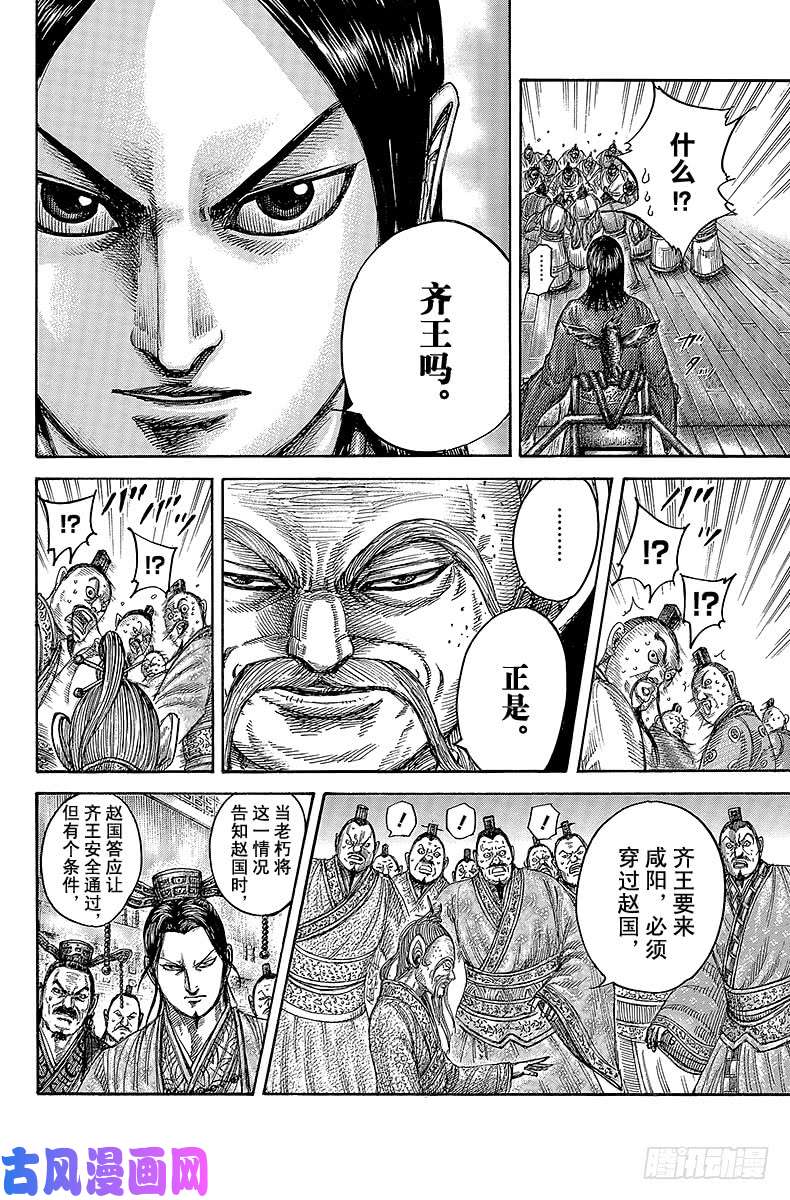 王者天下第486话 文官们的战争