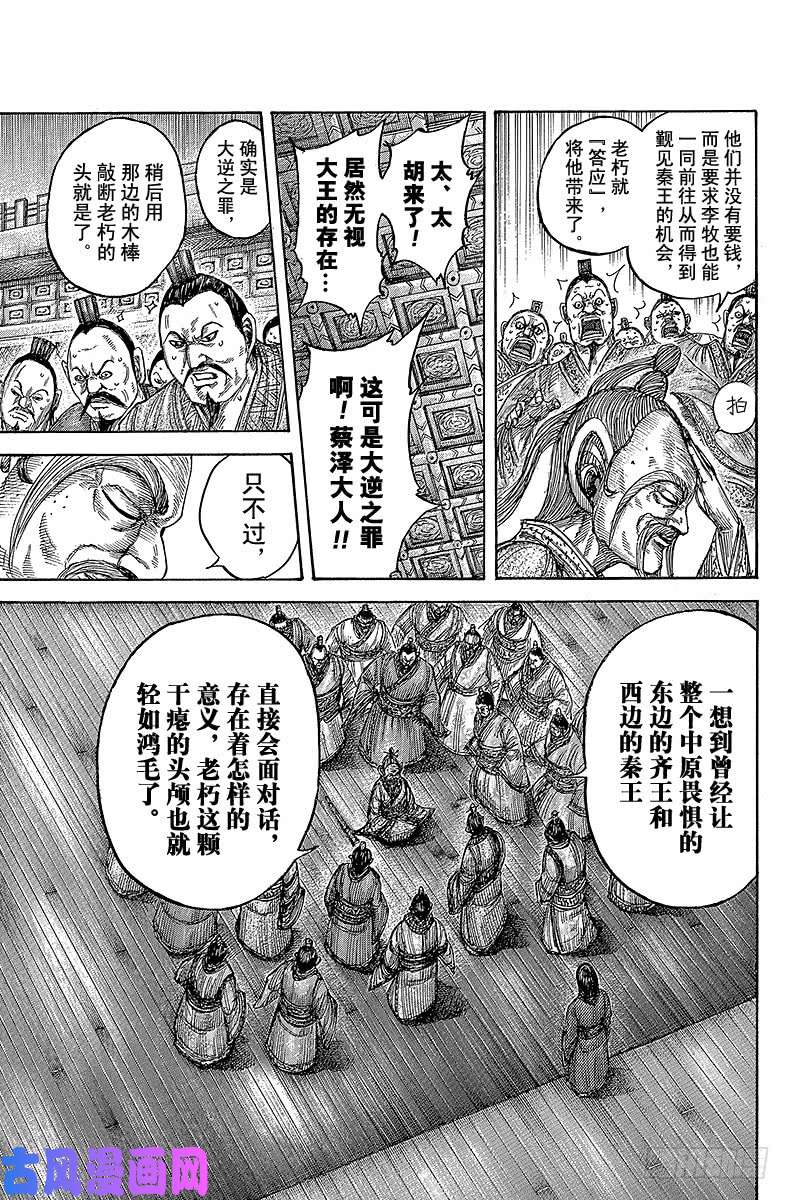 王者天下第486话 文官们的战争