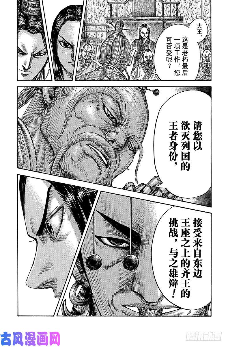 王者天下第486话 文官们的战争