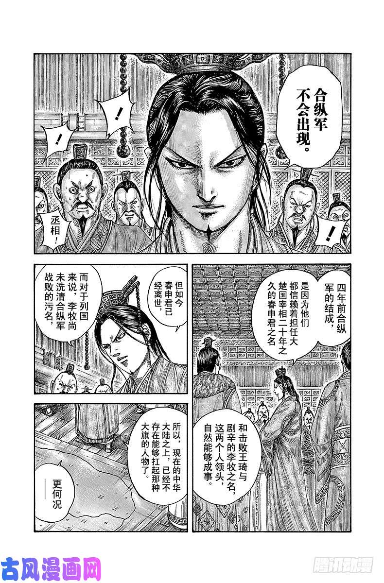 王者天下第486话 文官们的战争