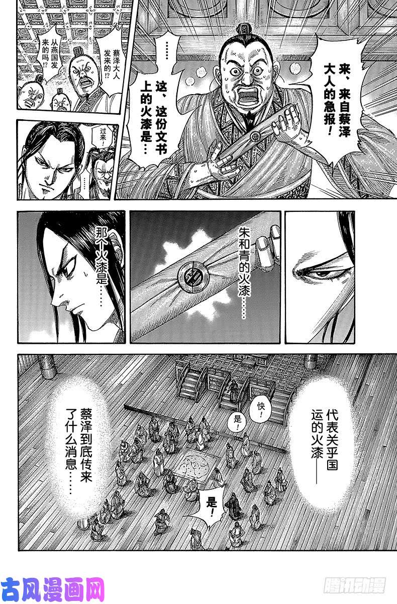 王者天下第486话 文官们的战争