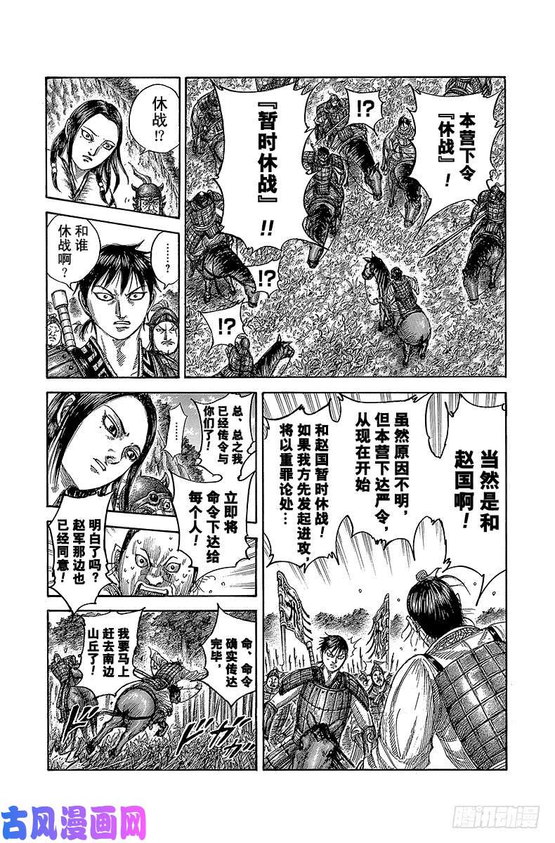 王者天下第486话 文官们的战争