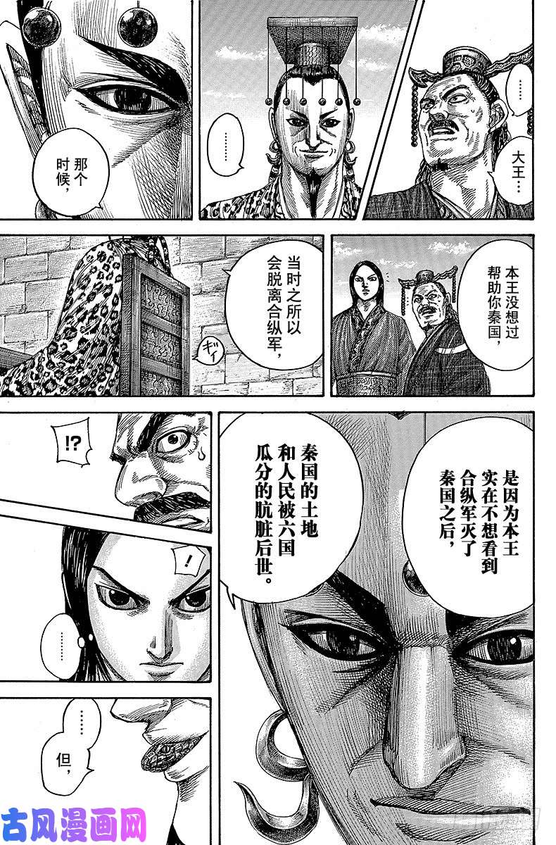 王者天下第487话 东西大王会谈