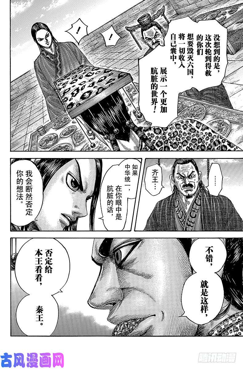 王者天下第487话 东西大王会谈