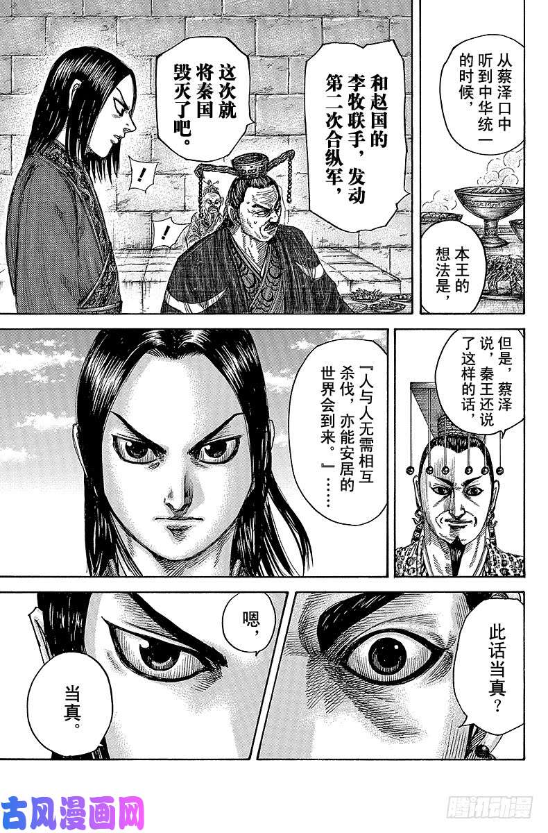 王者天下第487话 东西大王会谈