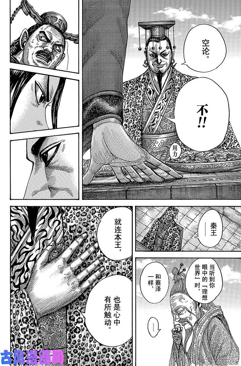 王者天下第487话 东西大王会谈