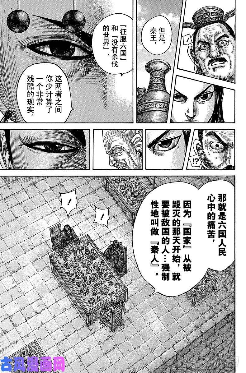 王者天下第487话 东西大王会谈