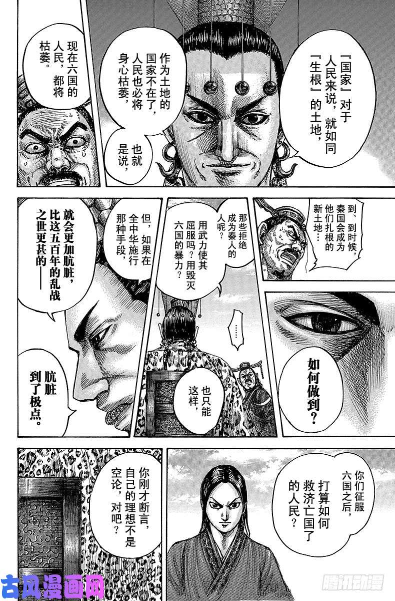 王者天下第487话 东西大王会谈