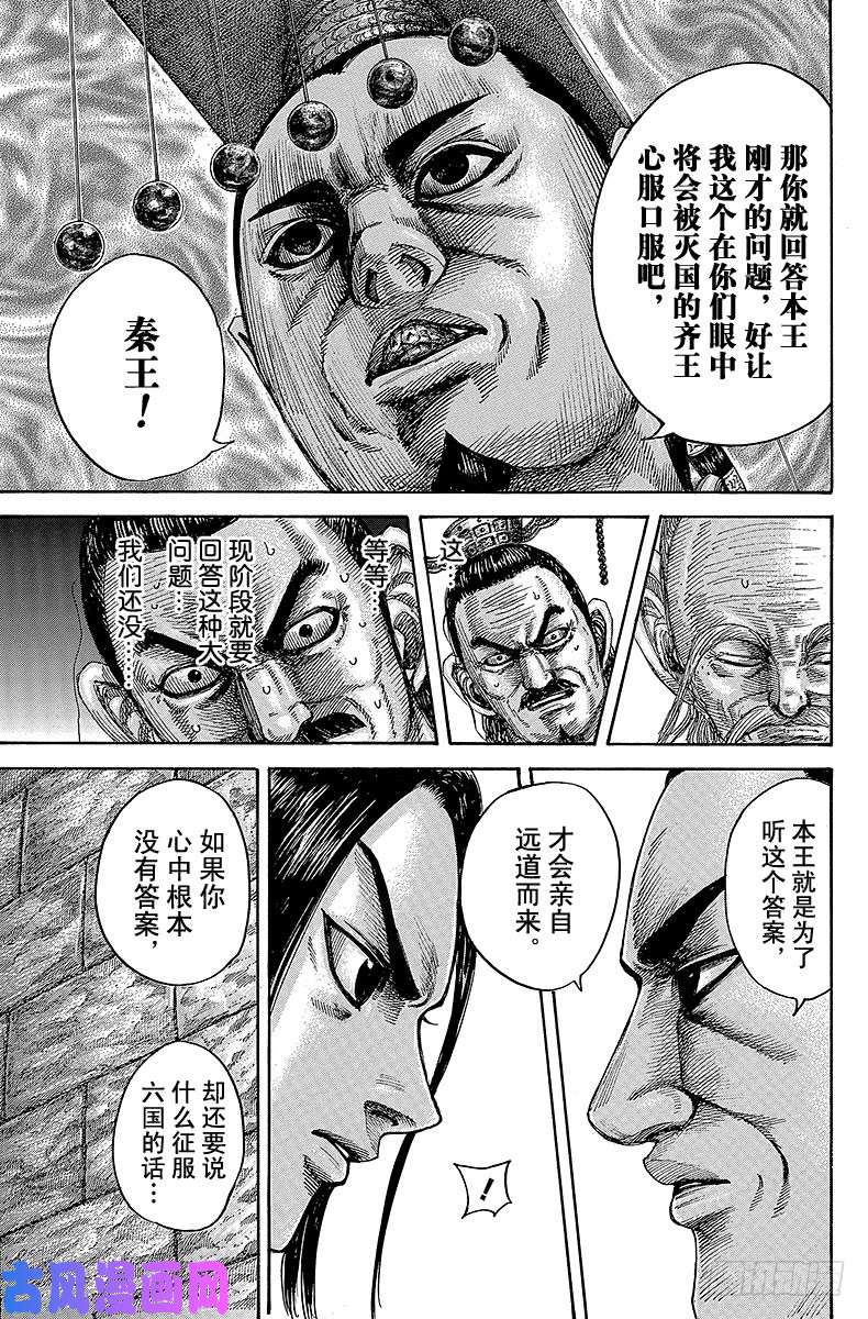 王者天下第487话 东西大王会谈