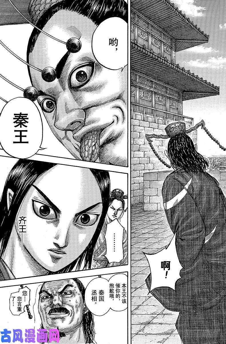 王者天下第487话 东西大王会谈