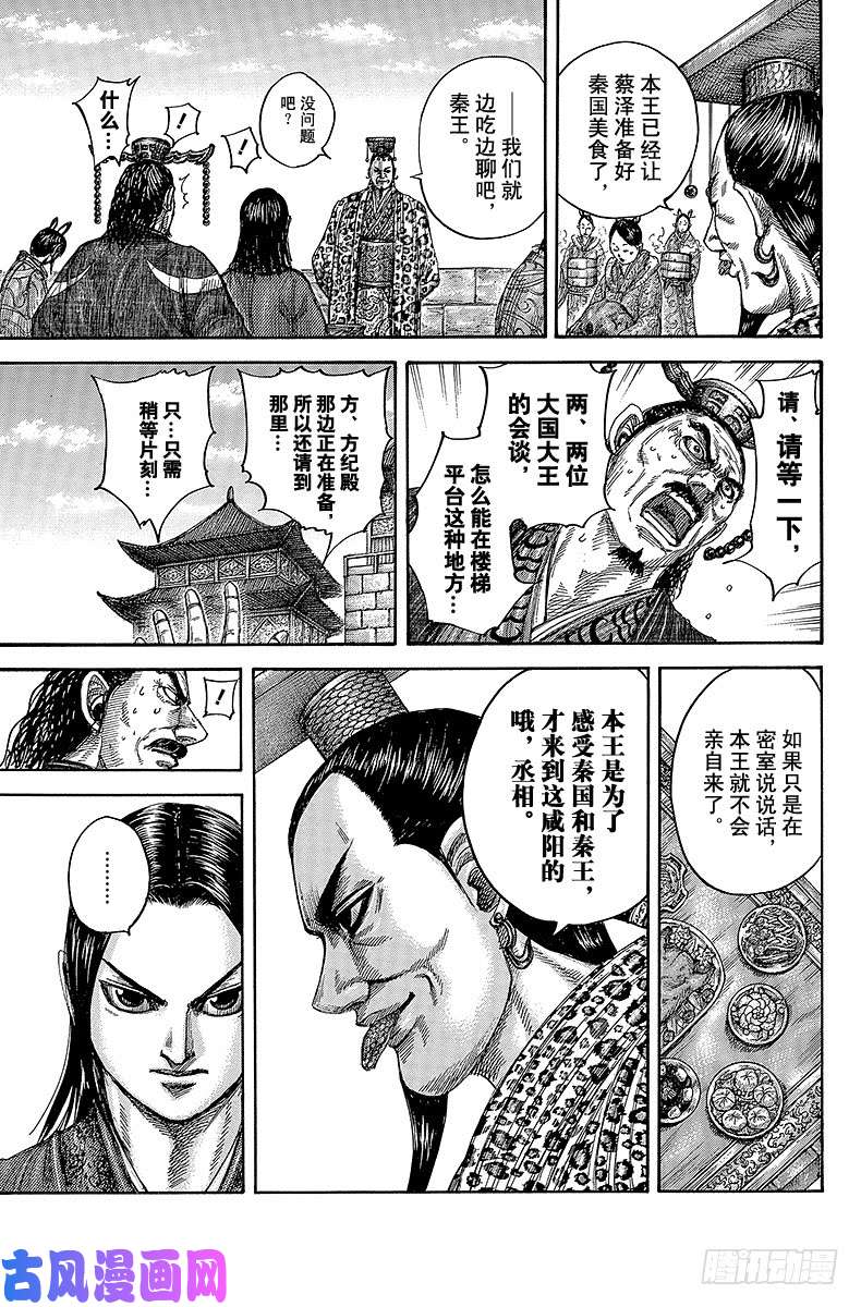 王者天下第487话 东西大王会谈