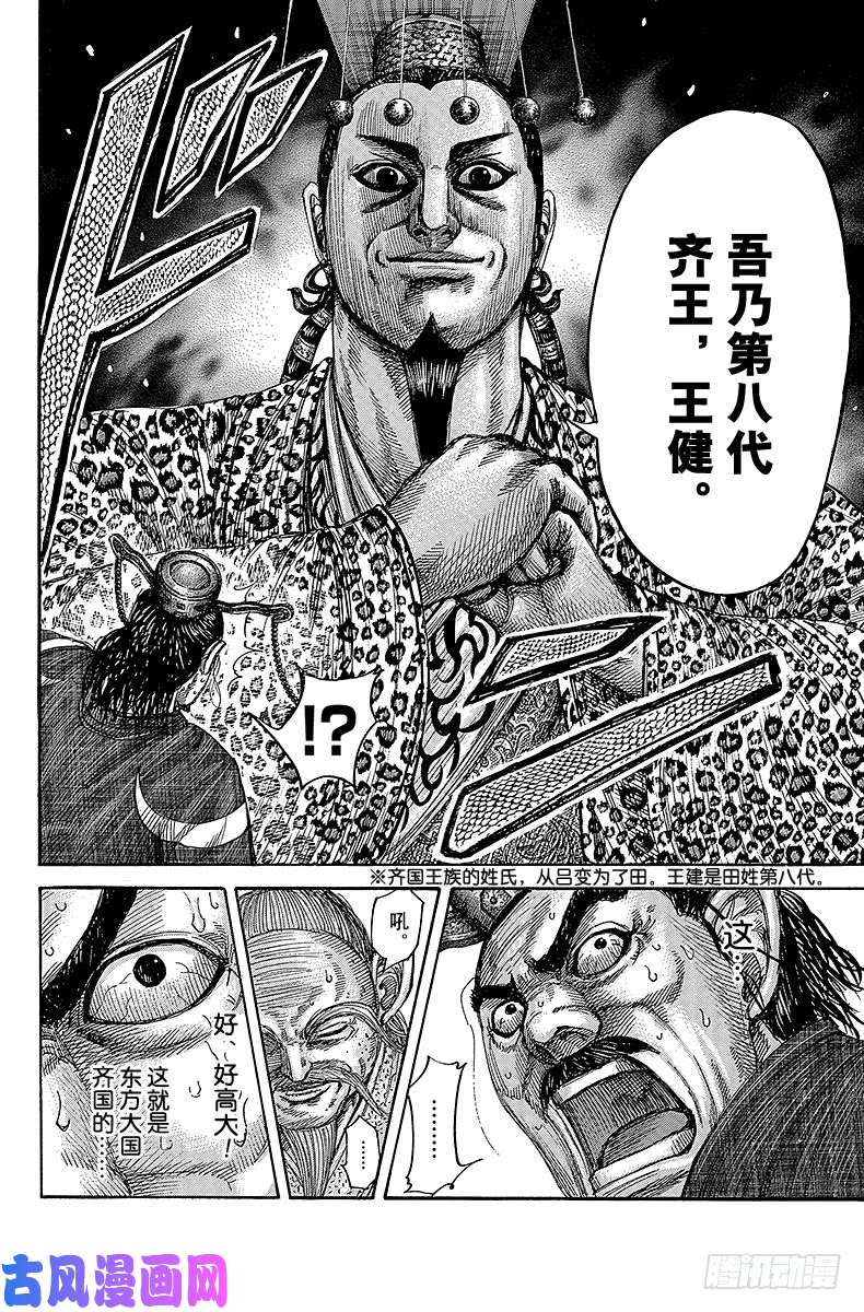 王者天下第487话 东西大王会谈