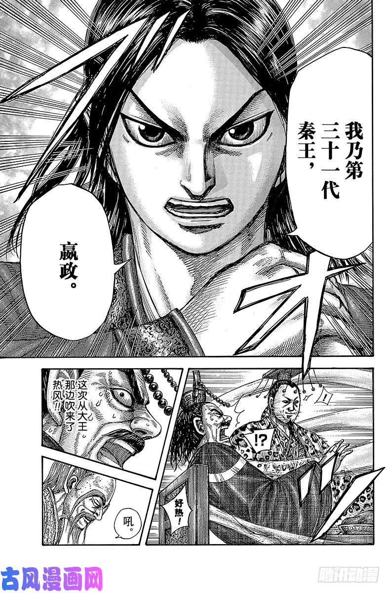 王者天下第487话 东西大王会谈