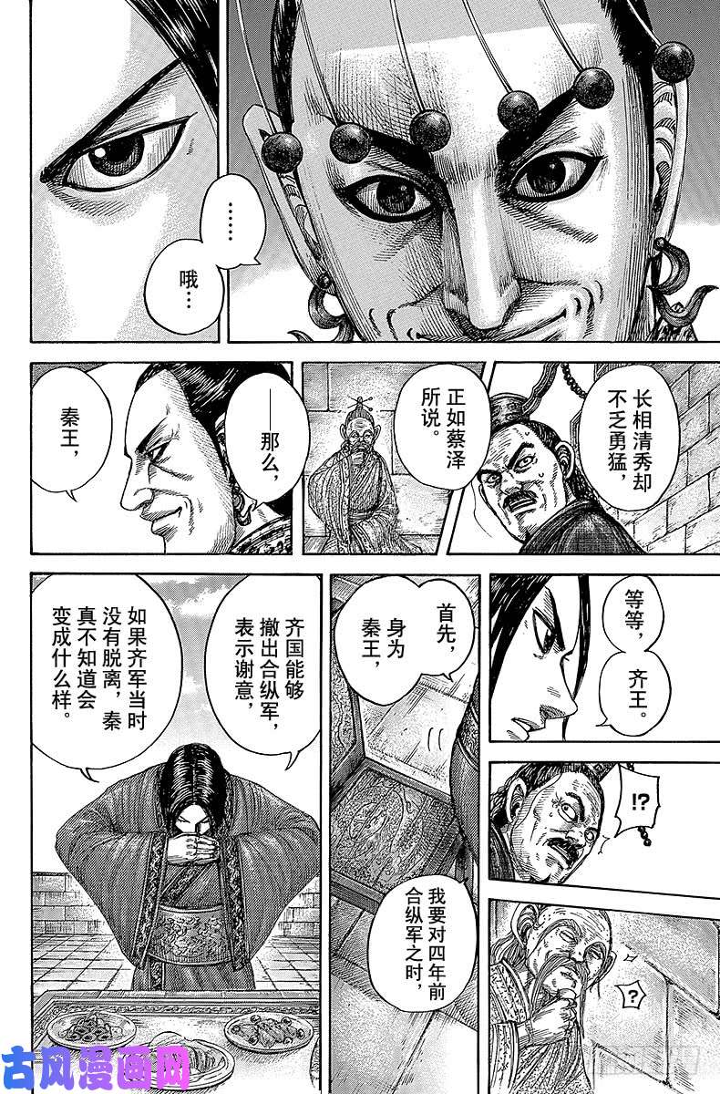 王者天下第487话 东西大王会谈