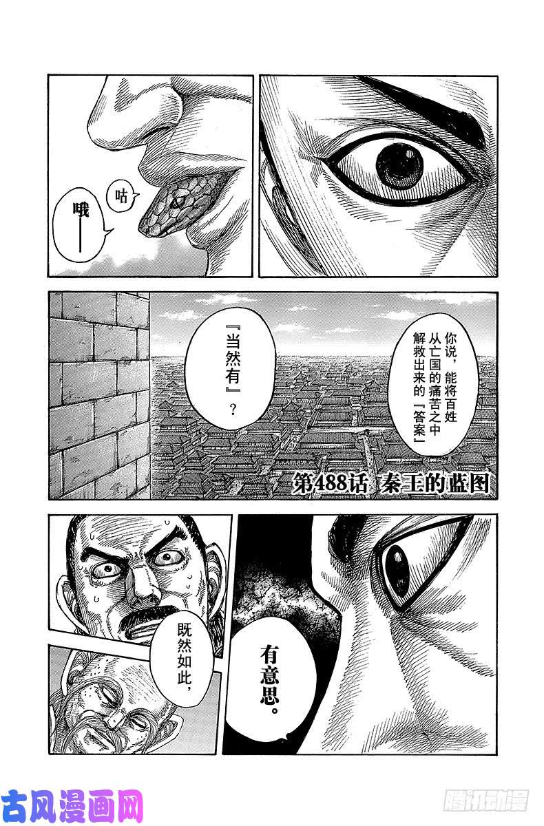 王者天下第488话 秦王的蓝图