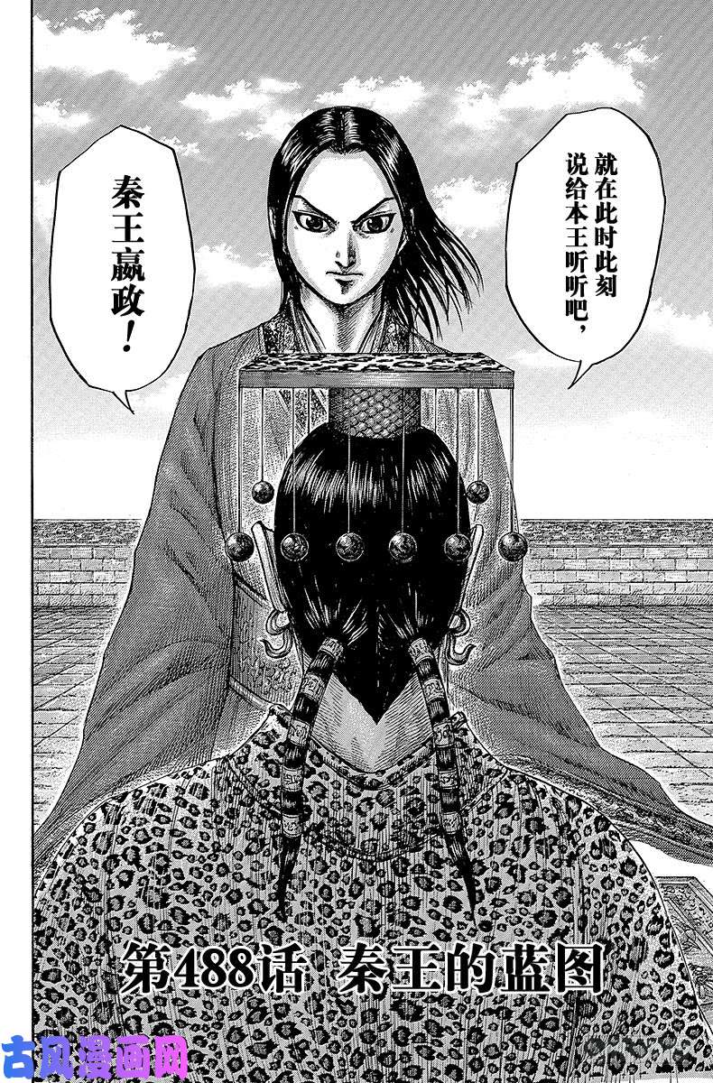 王者天下第488话 秦王的蓝图