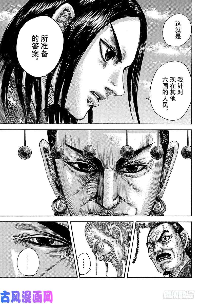 王者天下第488话 秦王的蓝图