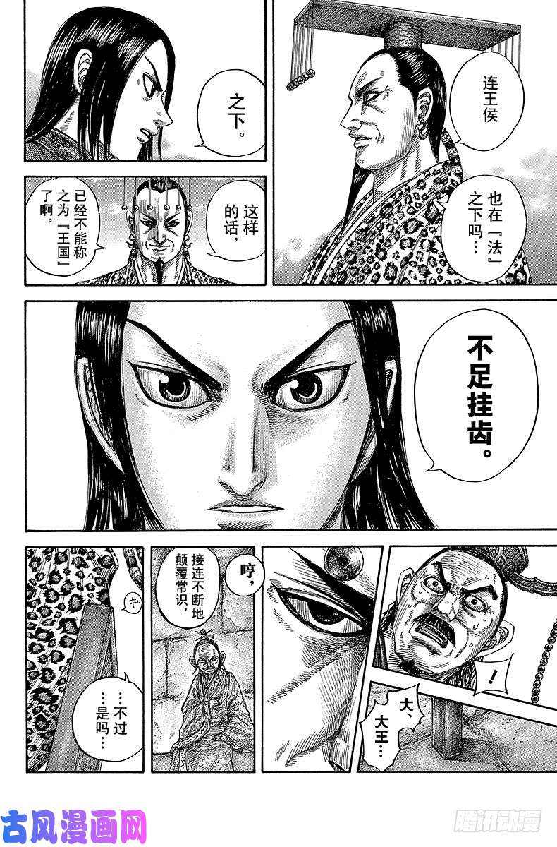 王者天下第488话 秦王的蓝图