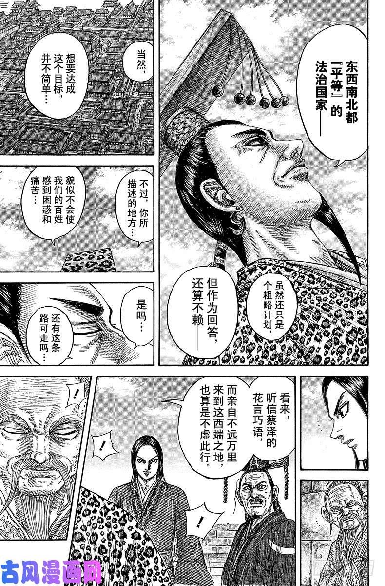 王者天下第488话 秦王的蓝图