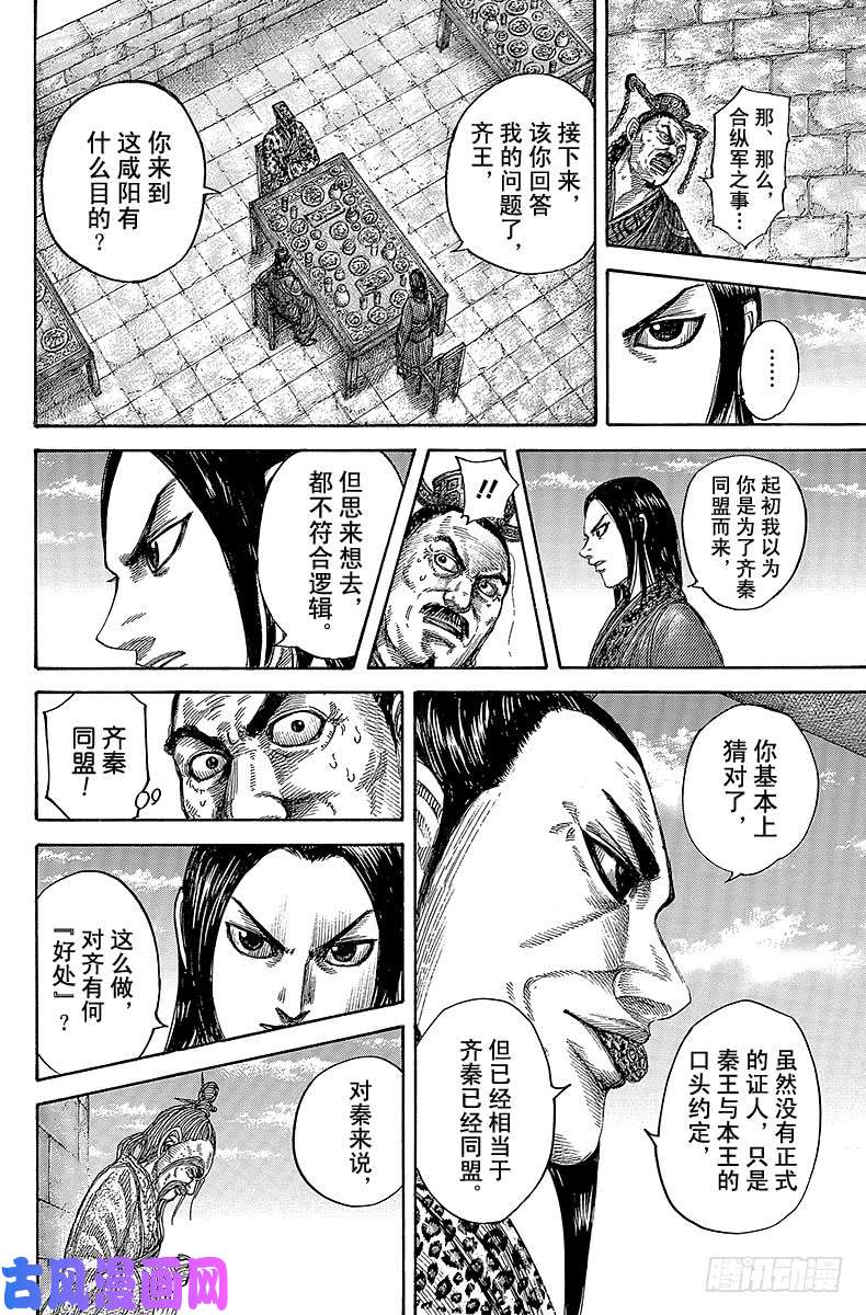 王者天下第488话 秦王的蓝图