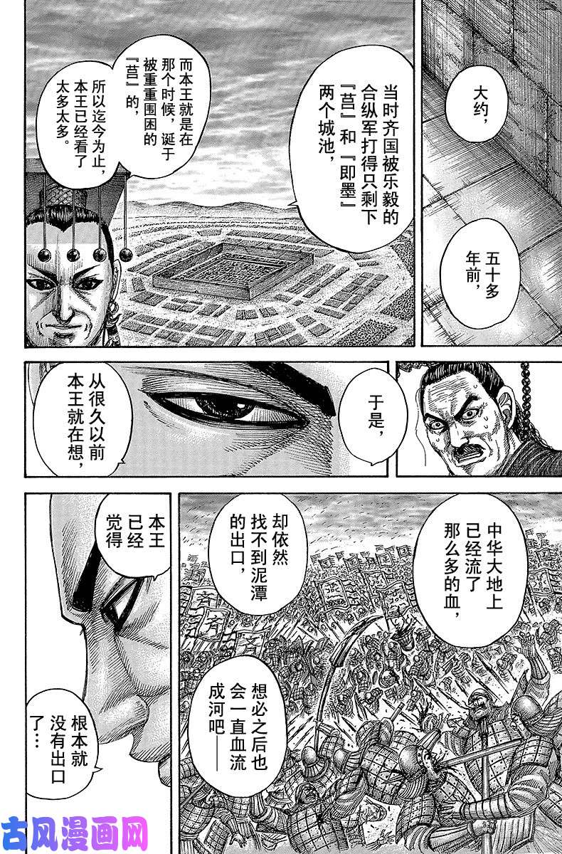 王者天下第488话 秦王的蓝图