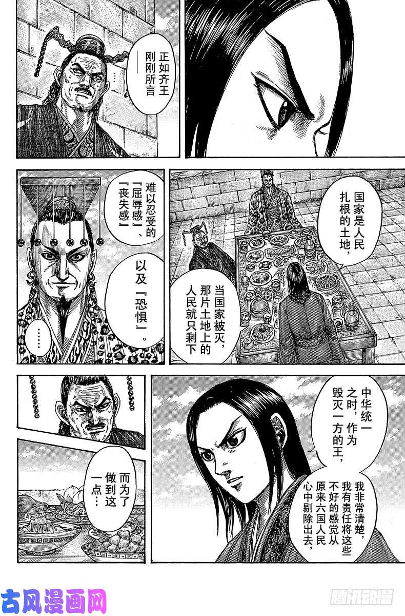 王者天下第488话 秦王的蓝图