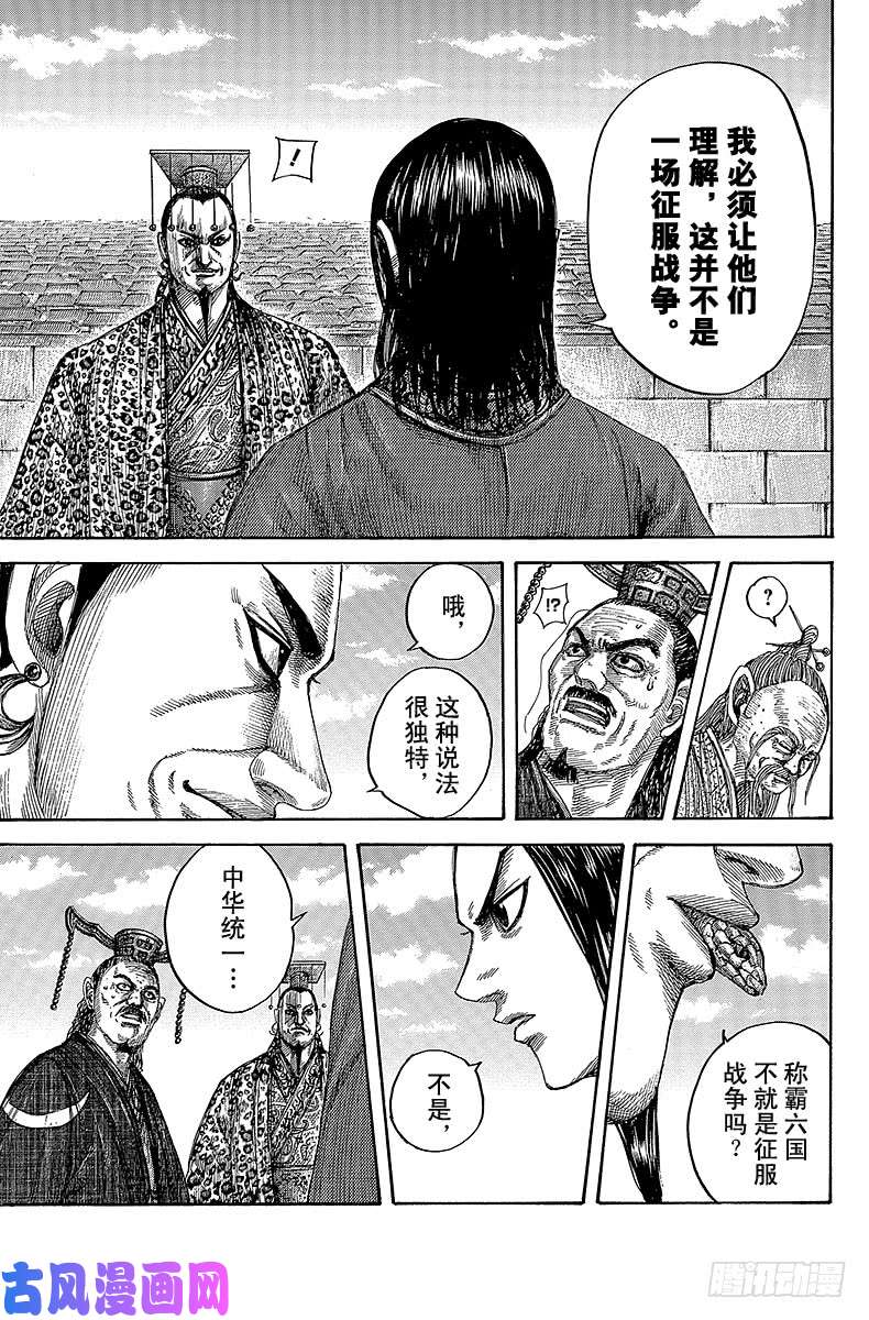 王者天下第488话 秦王的蓝图