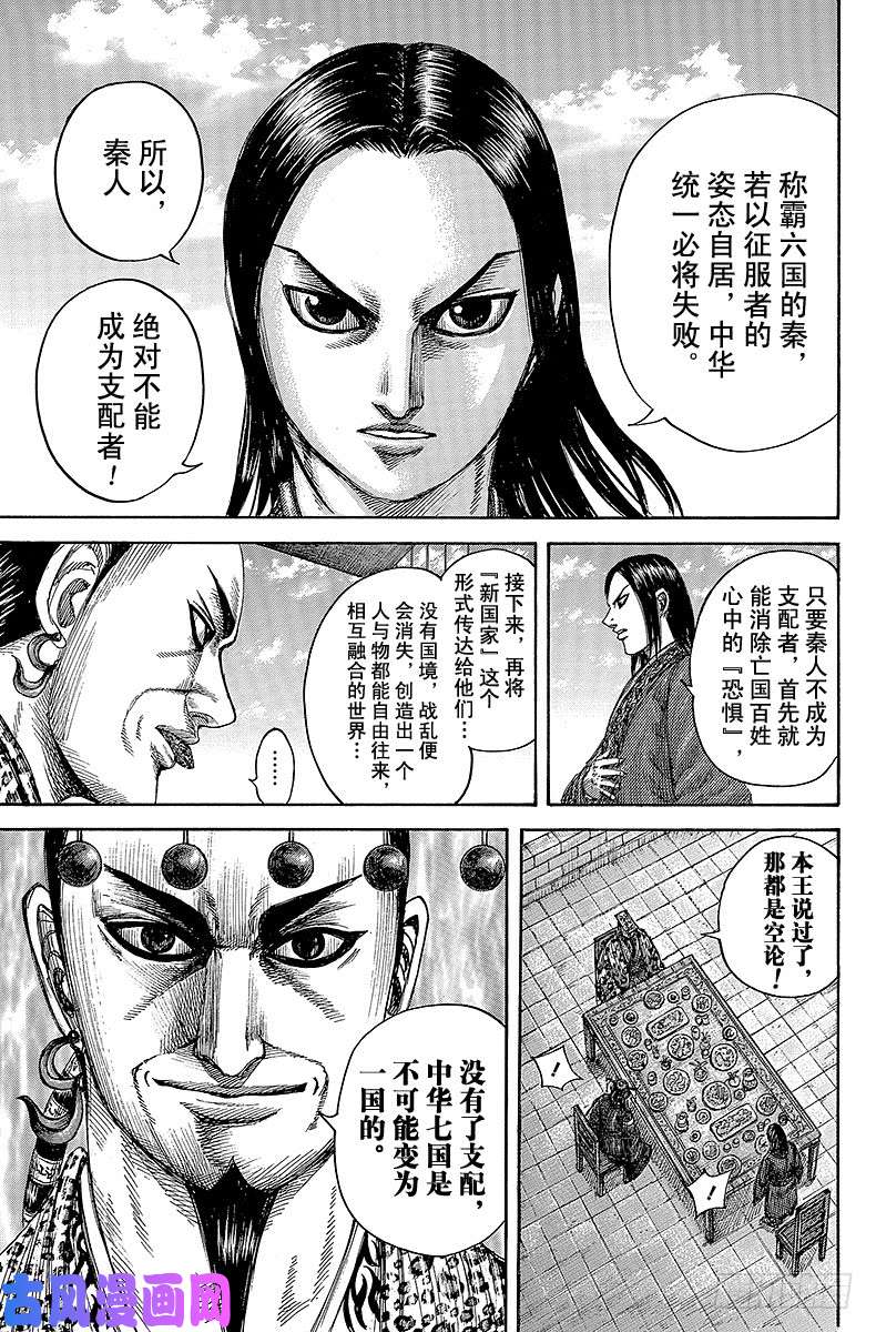 王者天下第488话 秦王的蓝图