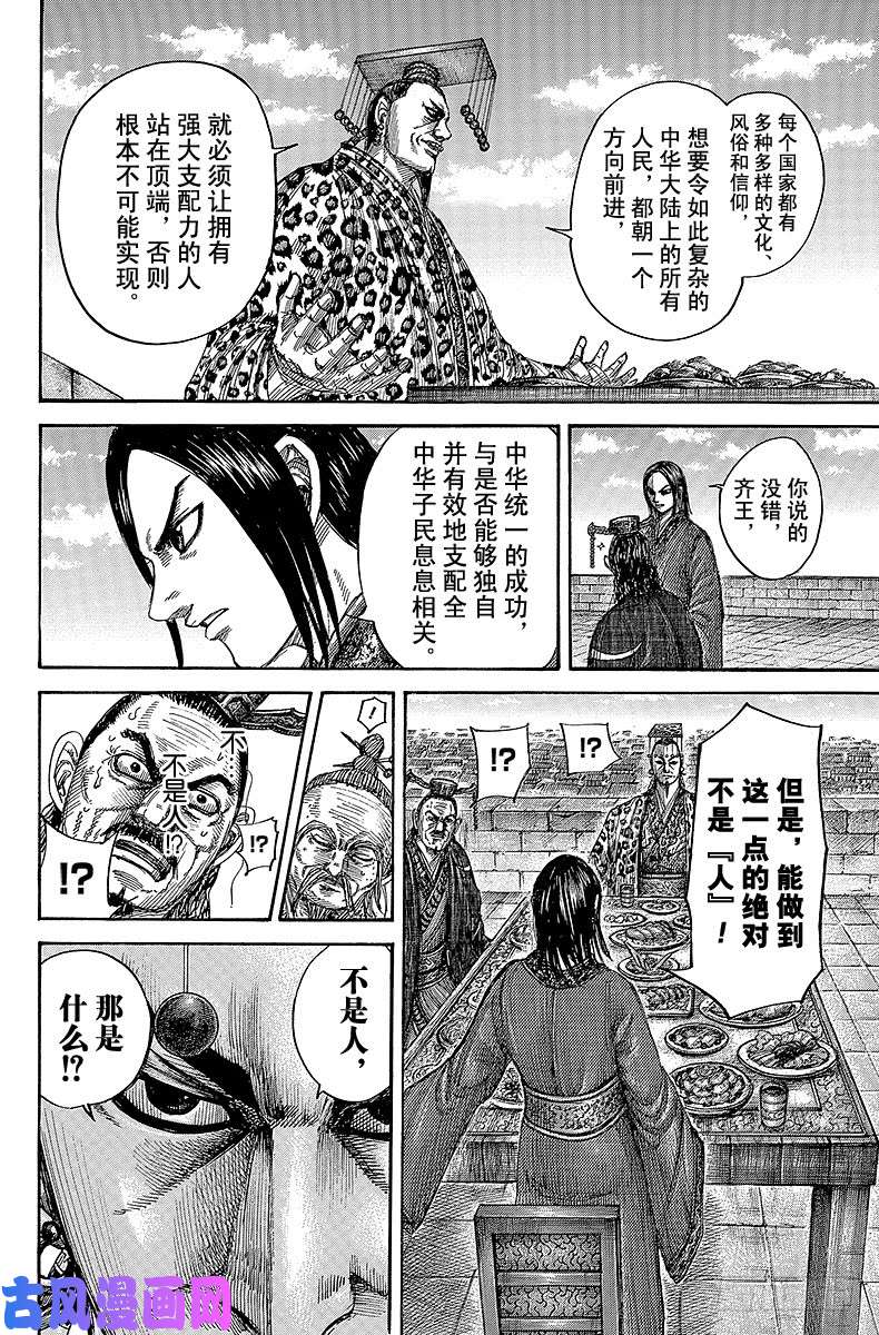 王者天下第488话 秦王的蓝图