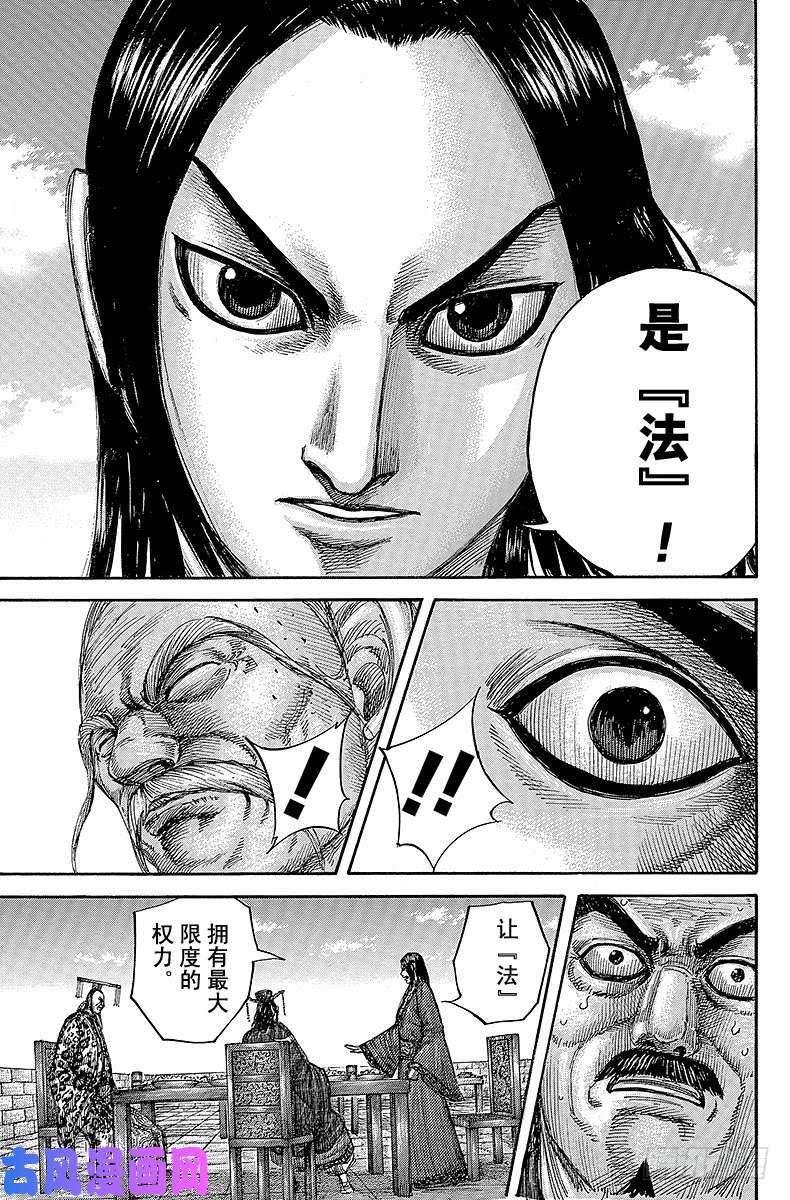 王者天下第488话 秦王的蓝图