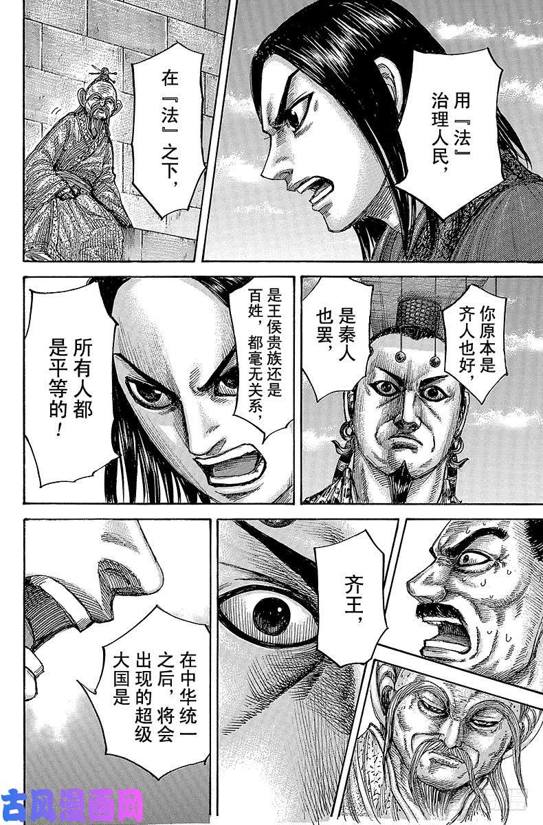 王者天下第488话 秦王的蓝图