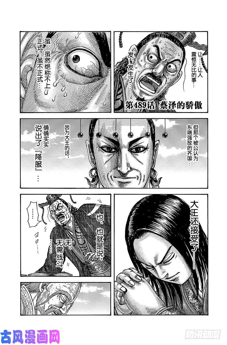 王者天下第489话 蔡泽的骄傲