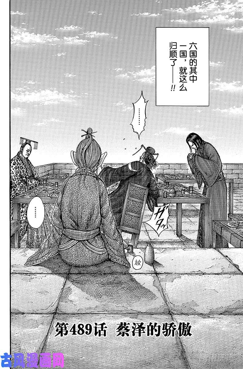 王者天下第489话 蔡泽的骄傲