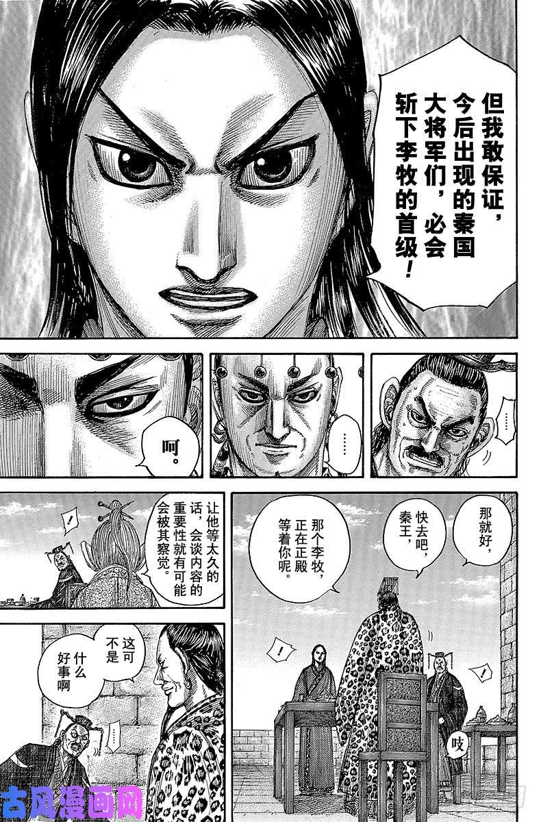 王者天下第489话 蔡泽的骄傲