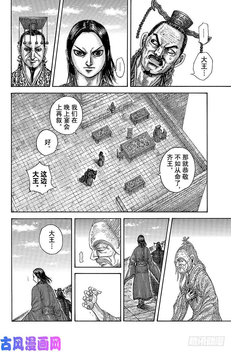 王者天下第489话 蔡泽的骄傲