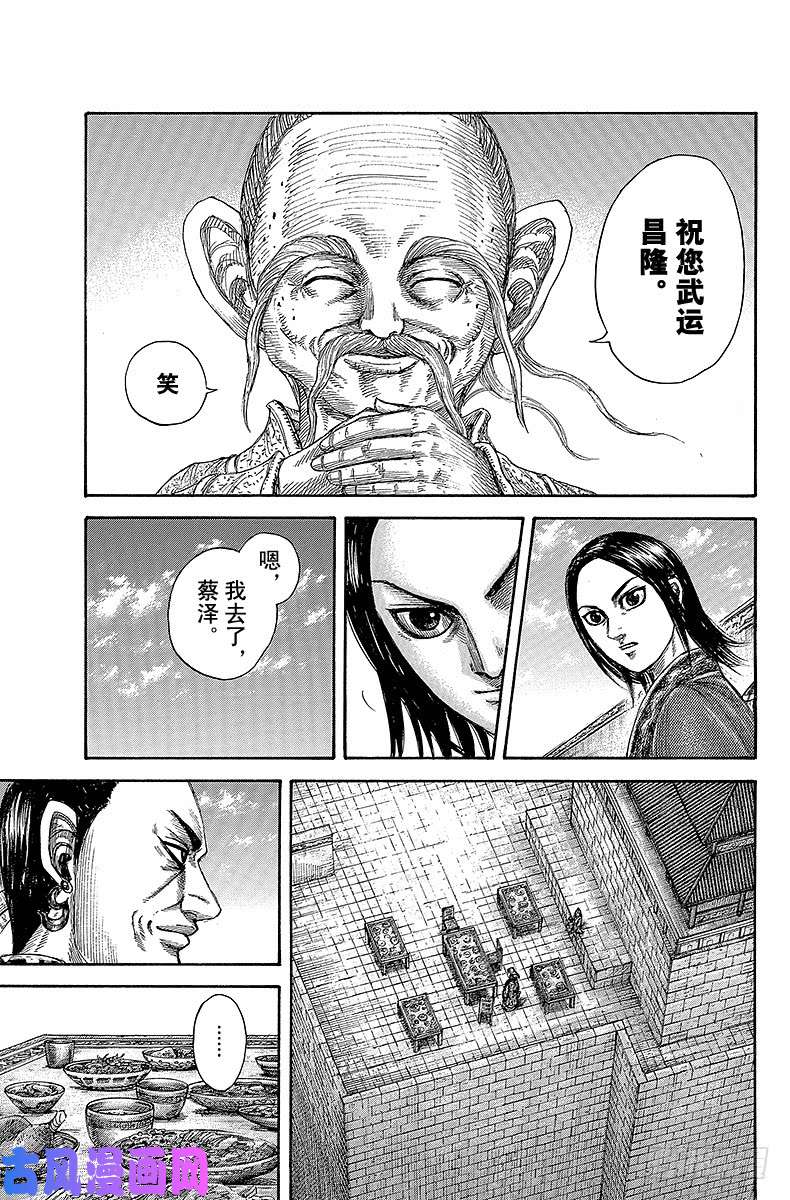 王者天下第489话 蔡泽的骄傲