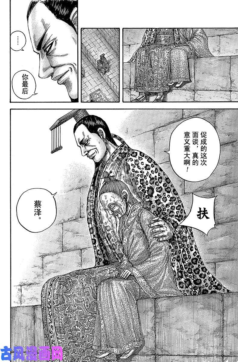 王者天下第489话 蔡泽的骄傲