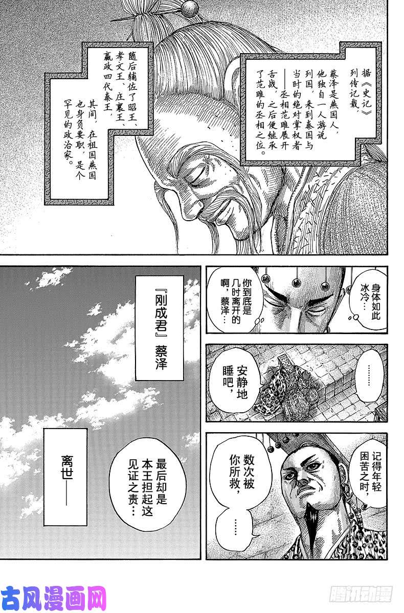 王者天下第489话 蔡泽的骄傲