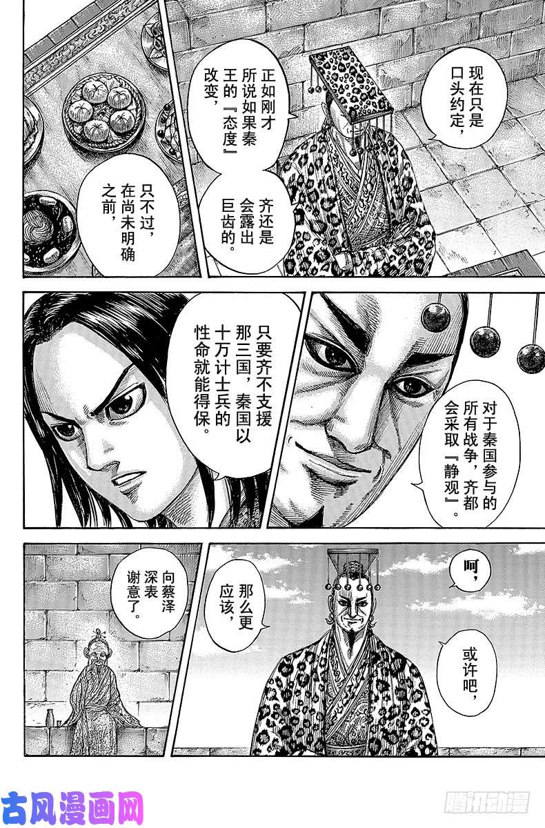 王者天下第489话 蔡泽的骄傲