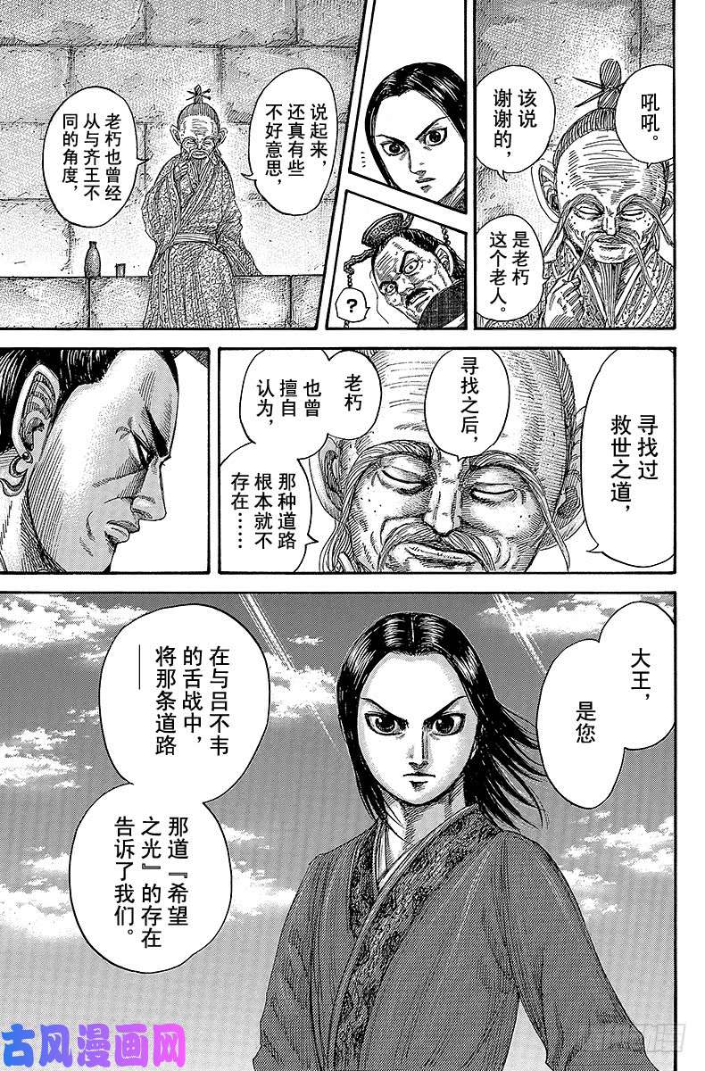 王者天下第489话 蔡泽的骄傲